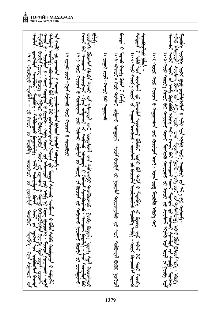 «Төрийн мэдээлэл» № 22, файлын 468-р хуудас