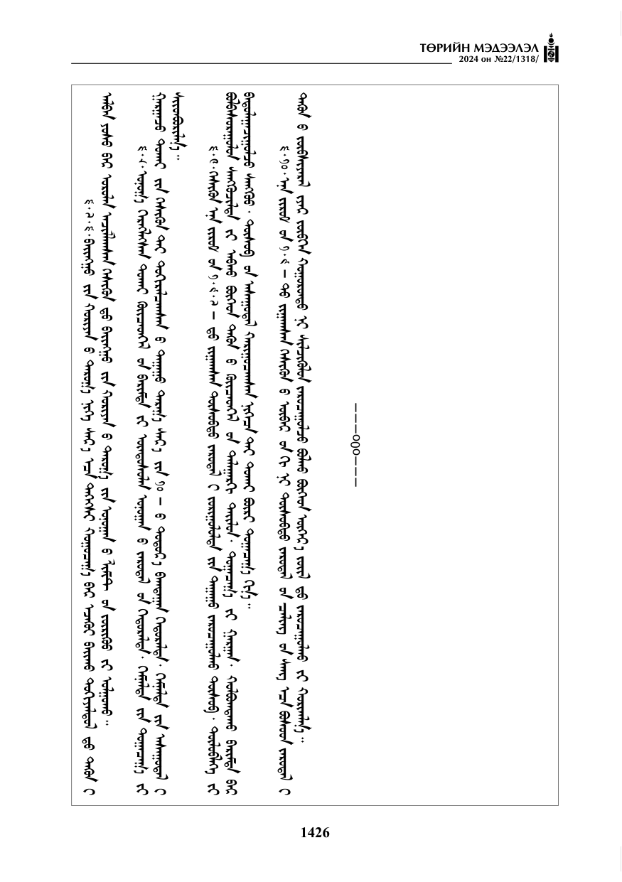 «Төрийн мэдээлэл» № 22, файлын 515-р хуудас