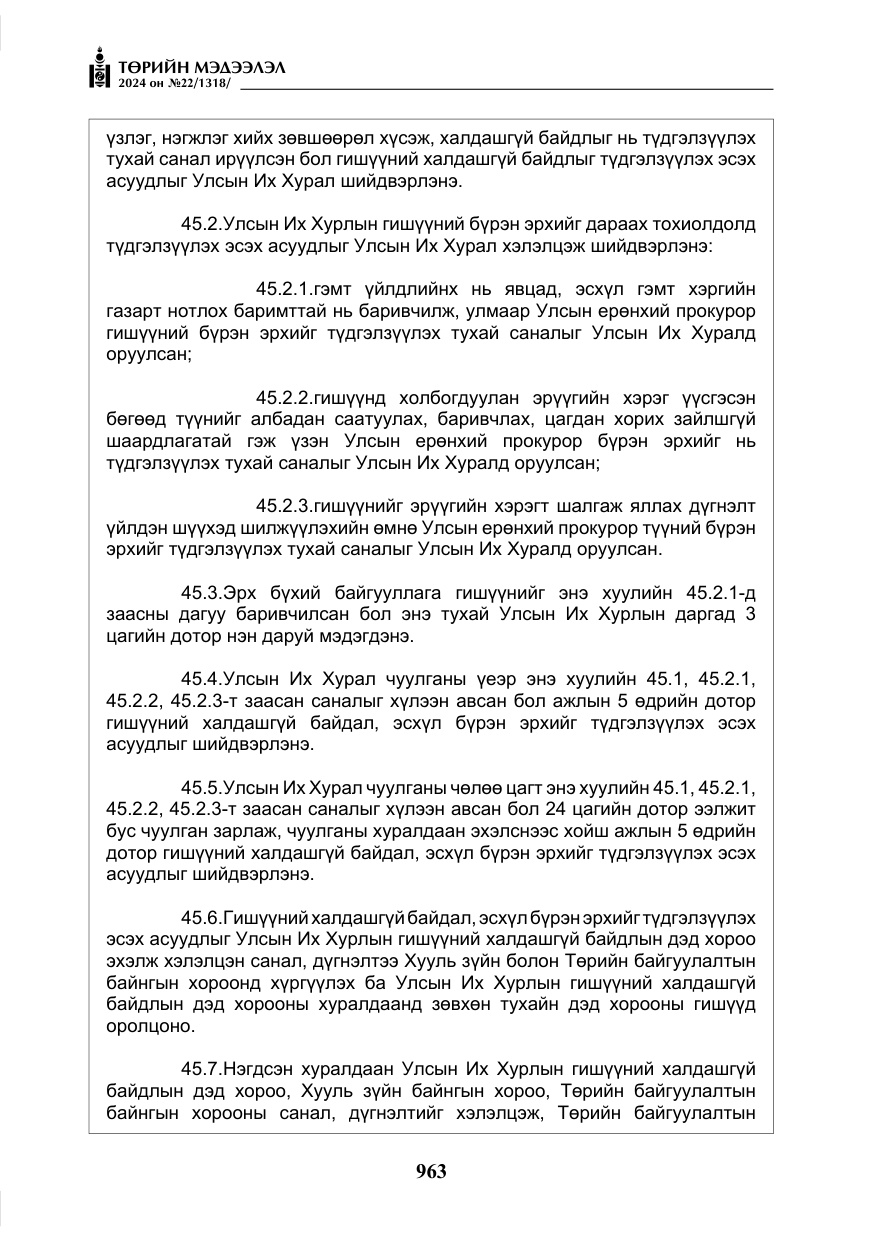 «Төрийн мэдээлэл» № 22, файлын 52-р хуудас