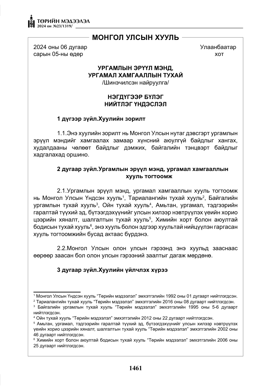 «Төрийн мэдээлэл» № 23, файлын 30-р хуудас