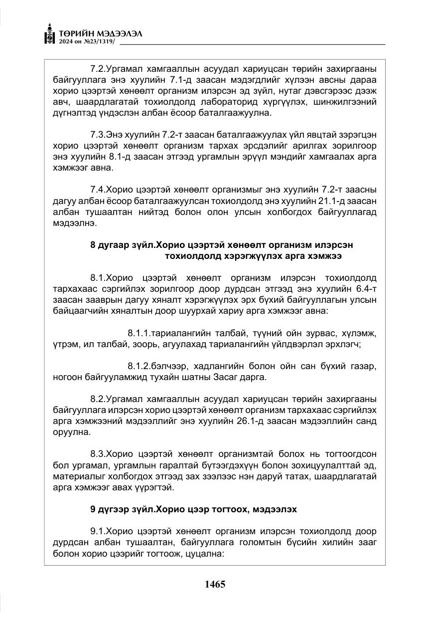 «Төрийн мэдээлэл» № 23, файлын 34-р хуудас