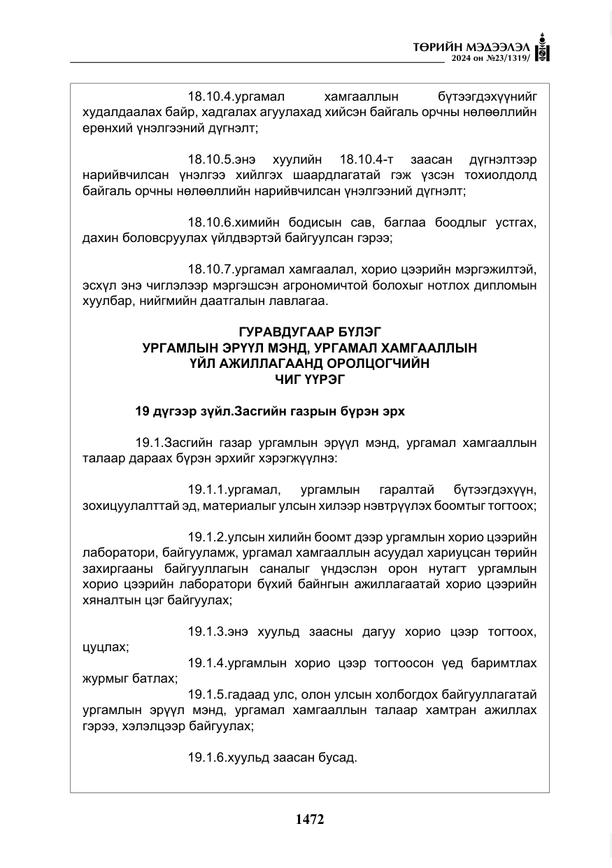«Төрийн мэдээлэл» № 23, файлын 41-р хуудас