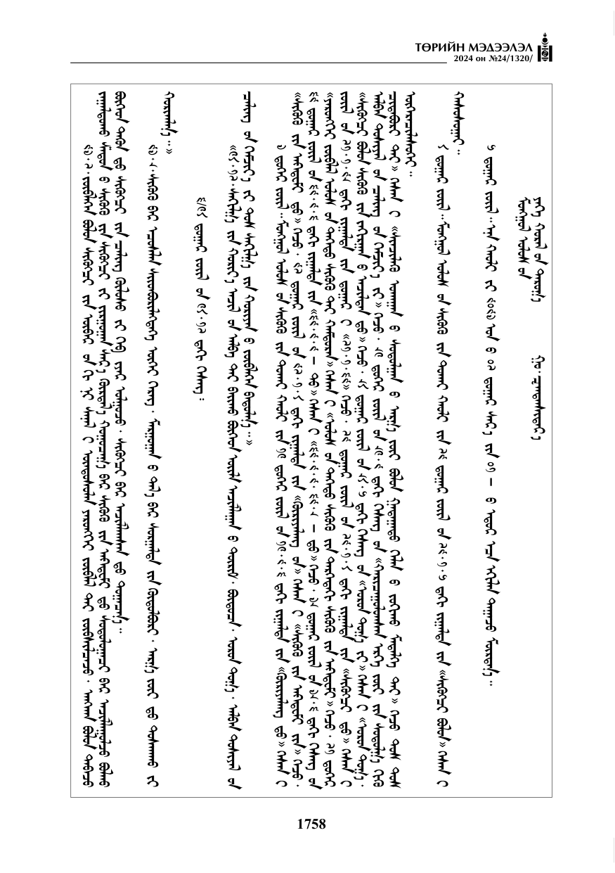 «Төрийн мэдээлэл» № 24, файлын 119-р хуудас