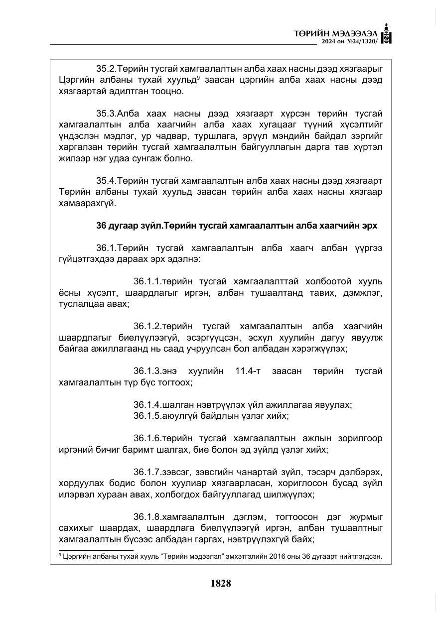 «Төрийн мэдээлэл» № 24, файлын 189-р хуудас