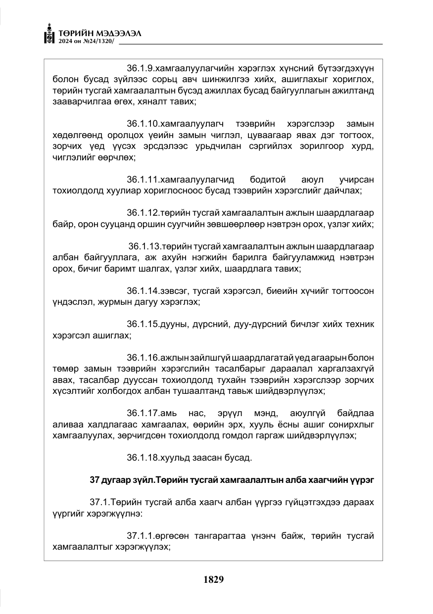 «Төрийн мэдээлэл» № 24, файлын 190-р хуудас