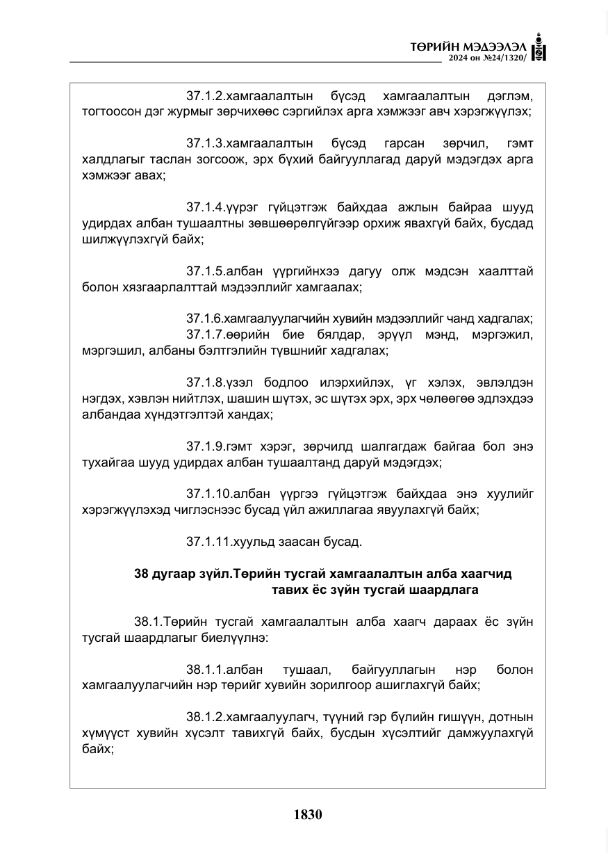 «Төрийн мэдээлэл» № 24, файлын 191-р хуудас