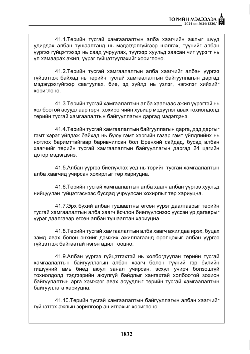 «Төрийн мэдээлэл» № 24, файлын 193-р хуудас