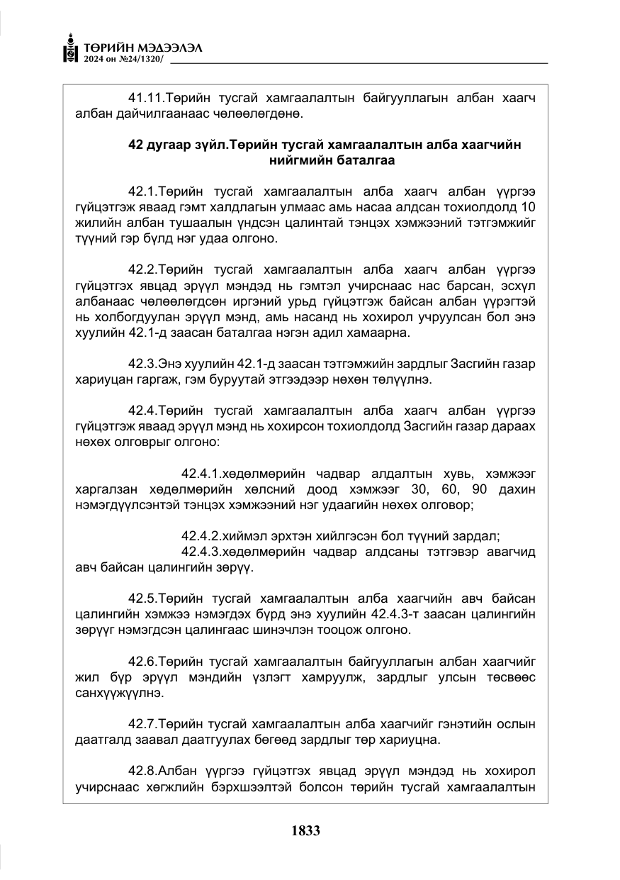 «Төрийн мэдээлэл» № 24, файлын 194-р хуудас