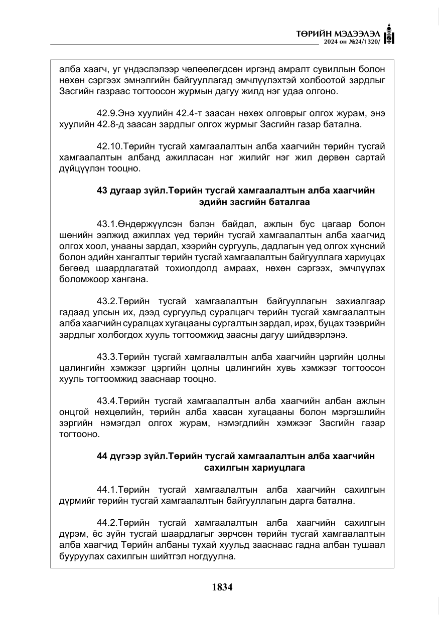 «Төрийн мэдээлэл» № 24, файлын 195-р хуудас