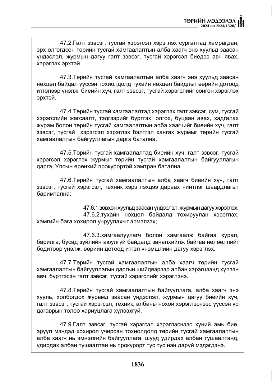 «Төрийн мэдээлэл» № 24, файлын 197-р хуудас