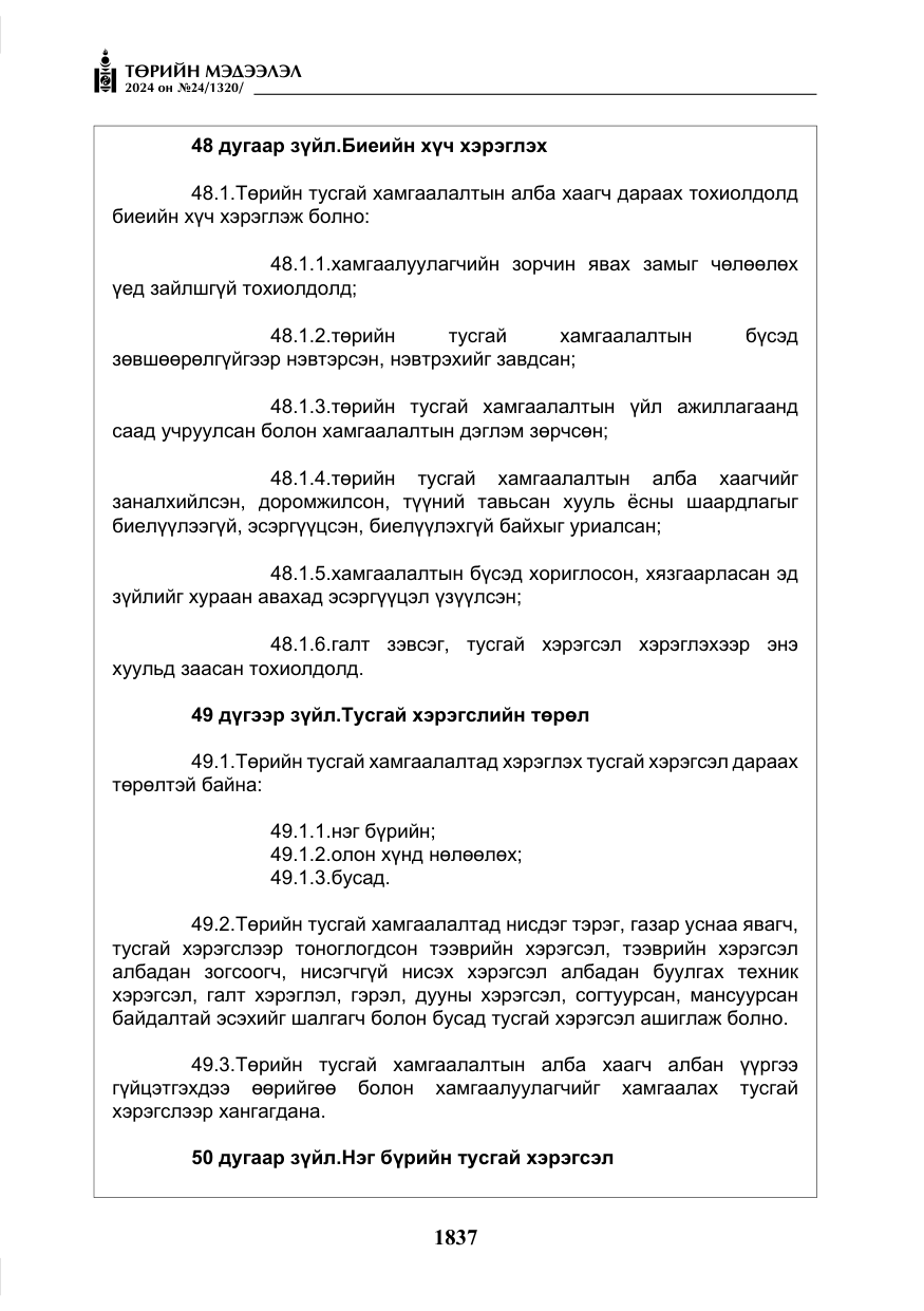 «Төрийн мэдээлэл» № 24, файлын 198-р хуудас