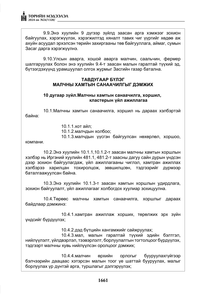 «Төрийн мэдээлэл» № 24, файлын 22-р хуудас
