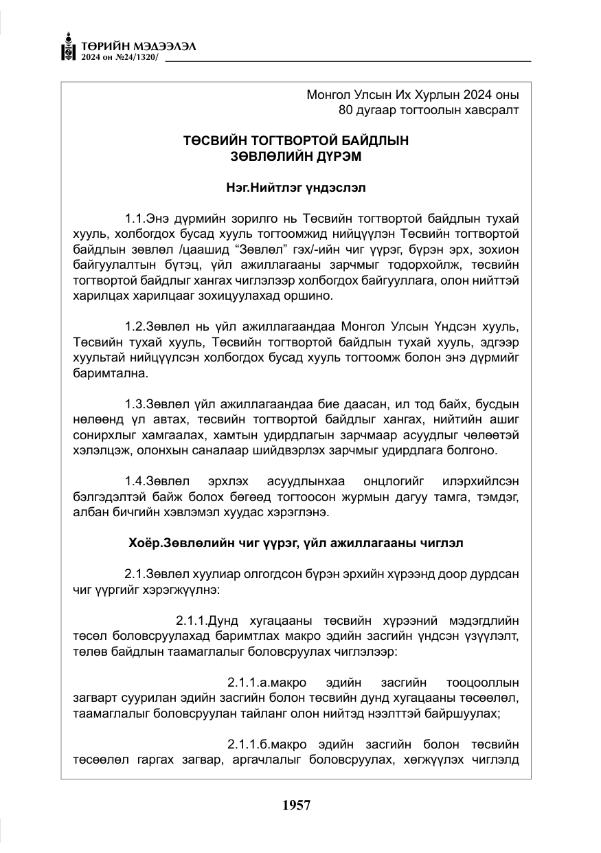«Төрийн мэдээлэл» № 24, файлын 318-р хуудас