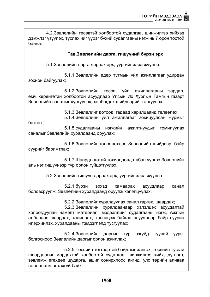 «Төрийн мэдээлэл» № 24, файлын 321-р хуудас
