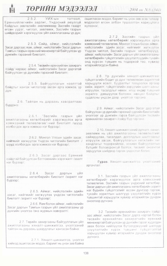 «Төрийн мэдээлэл» № 5, файлын 169-р хуудас