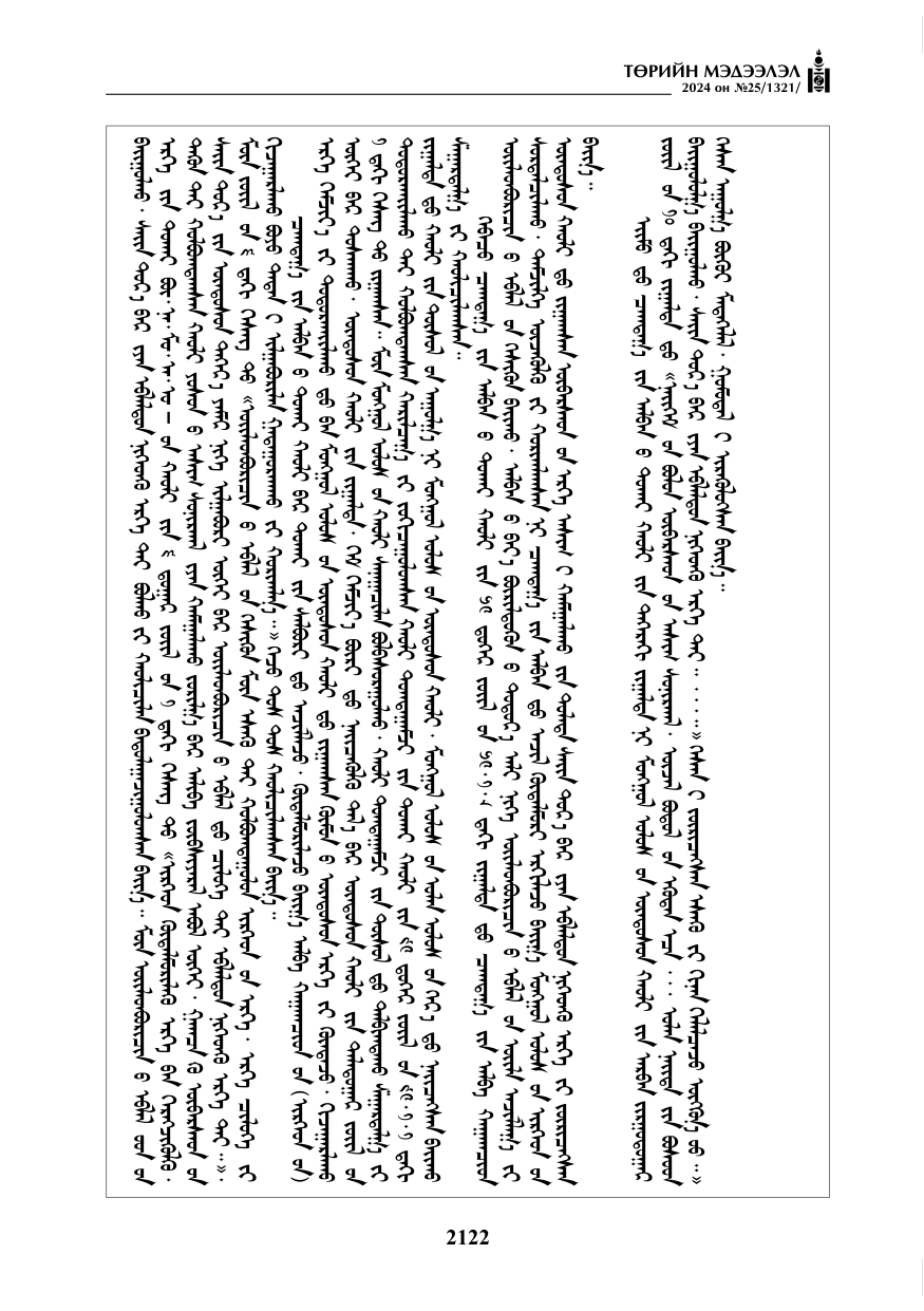 «Төрийн мэдээлэл» № 25, файлын 155-р хуудас