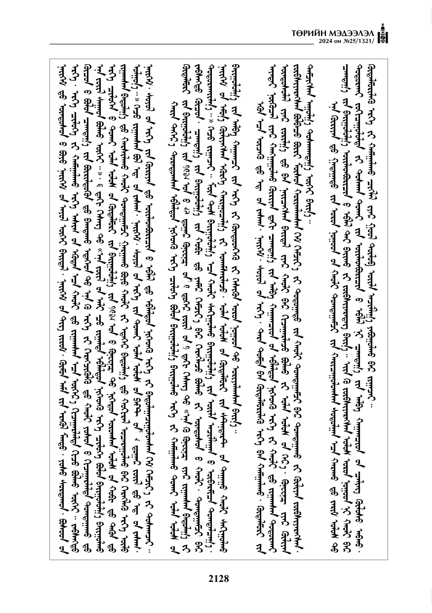 «Төрийн мэдээлэл» № 25, файлын 161-р хуудас