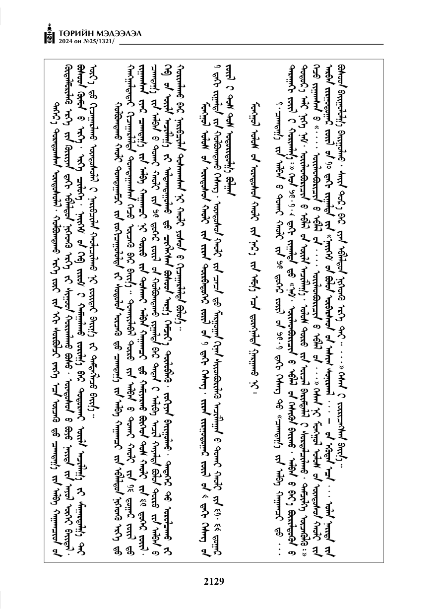 «Төрийн мэдээлэл» № 25, файлын 162-р хуудас