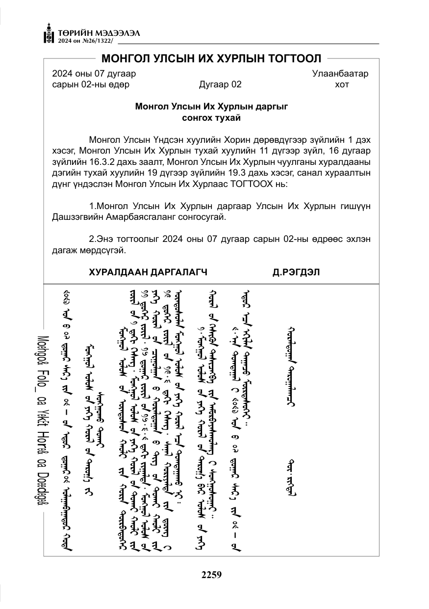 «Төрийн мэдээлэл» № 26, файлын 128-р хуудас