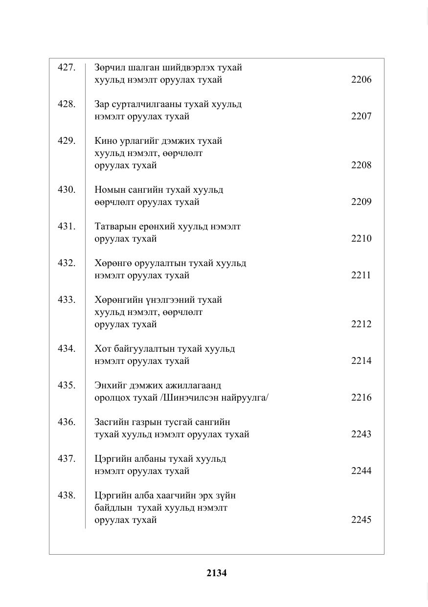«Төрийн мэдээлэл» № 26, файлын 3-р хуудас