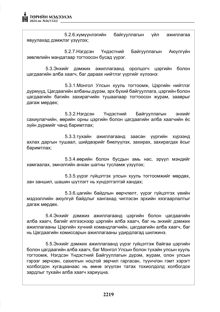 «Төрийн мэдээлэл» № 26, файлын 88-р хуудас