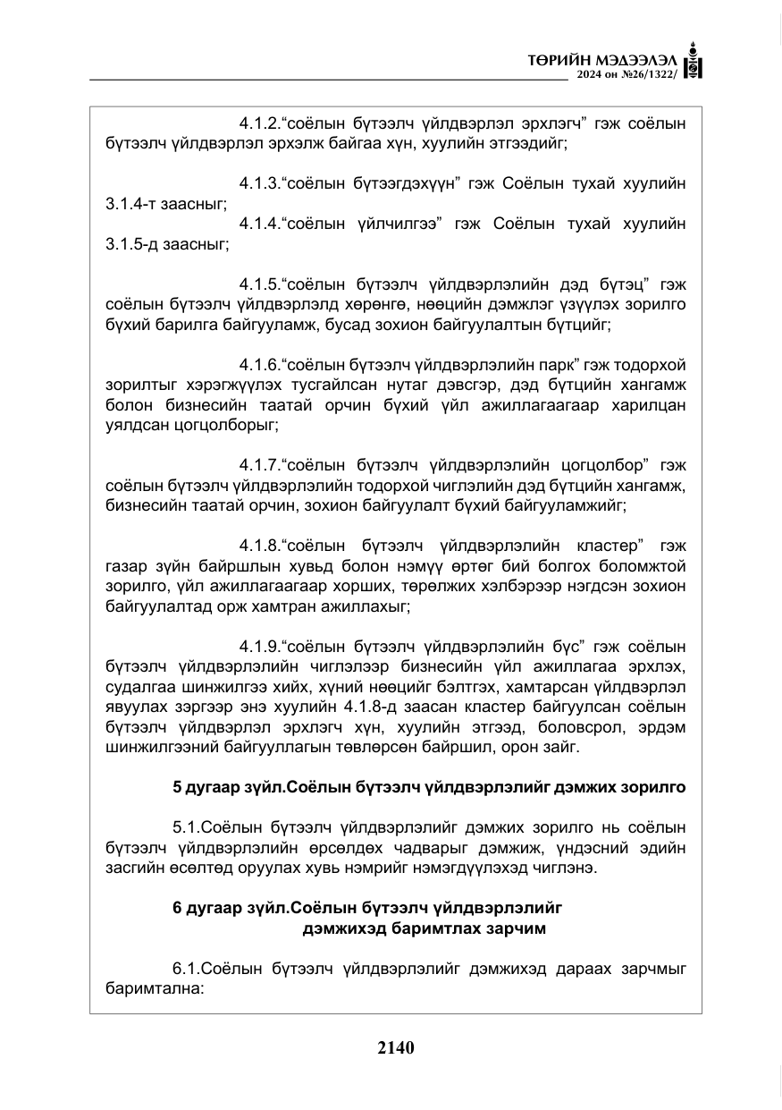 «Төрийн мэдээлэл» № 26, файлын 9-р хуудас
