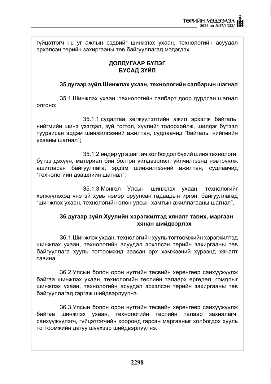 «Төрийн мэдээлэл» № 27, файлын 39-р хуудас