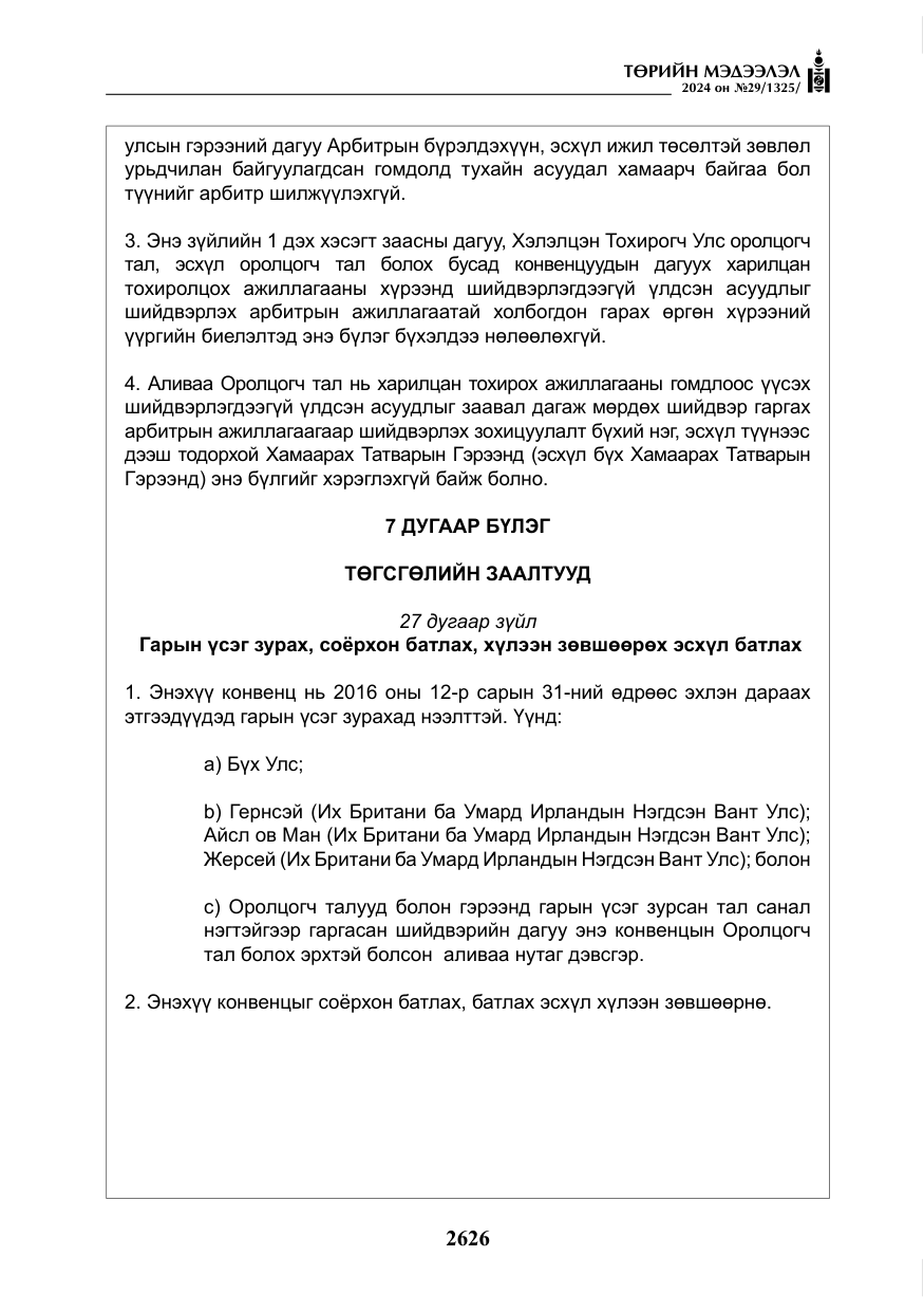 «Төрийн мэдээлэл» № 29, файлын 79-р хуудас