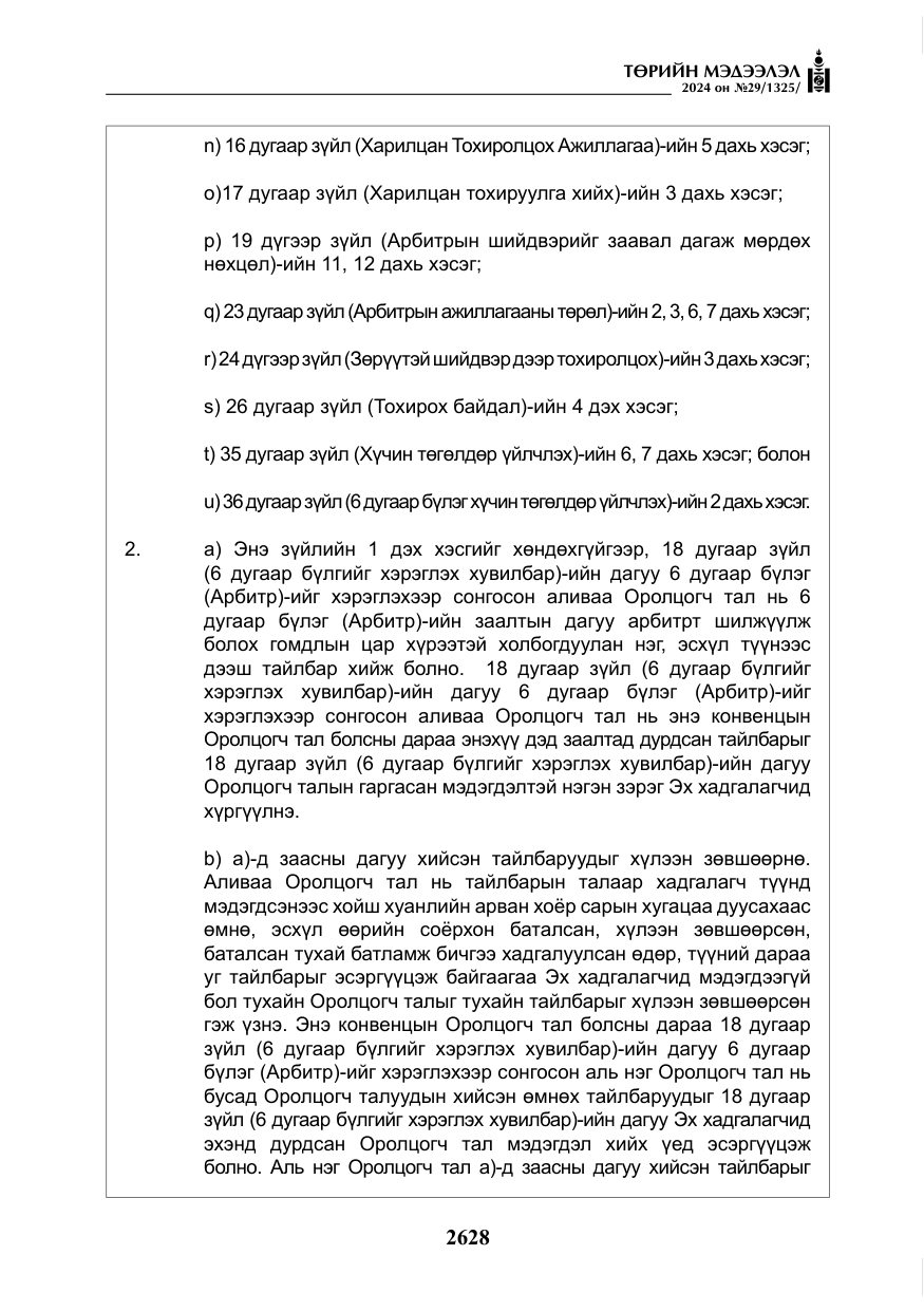 «Төрийн мэдээлэл» № 29, файлын 81-р хуудас