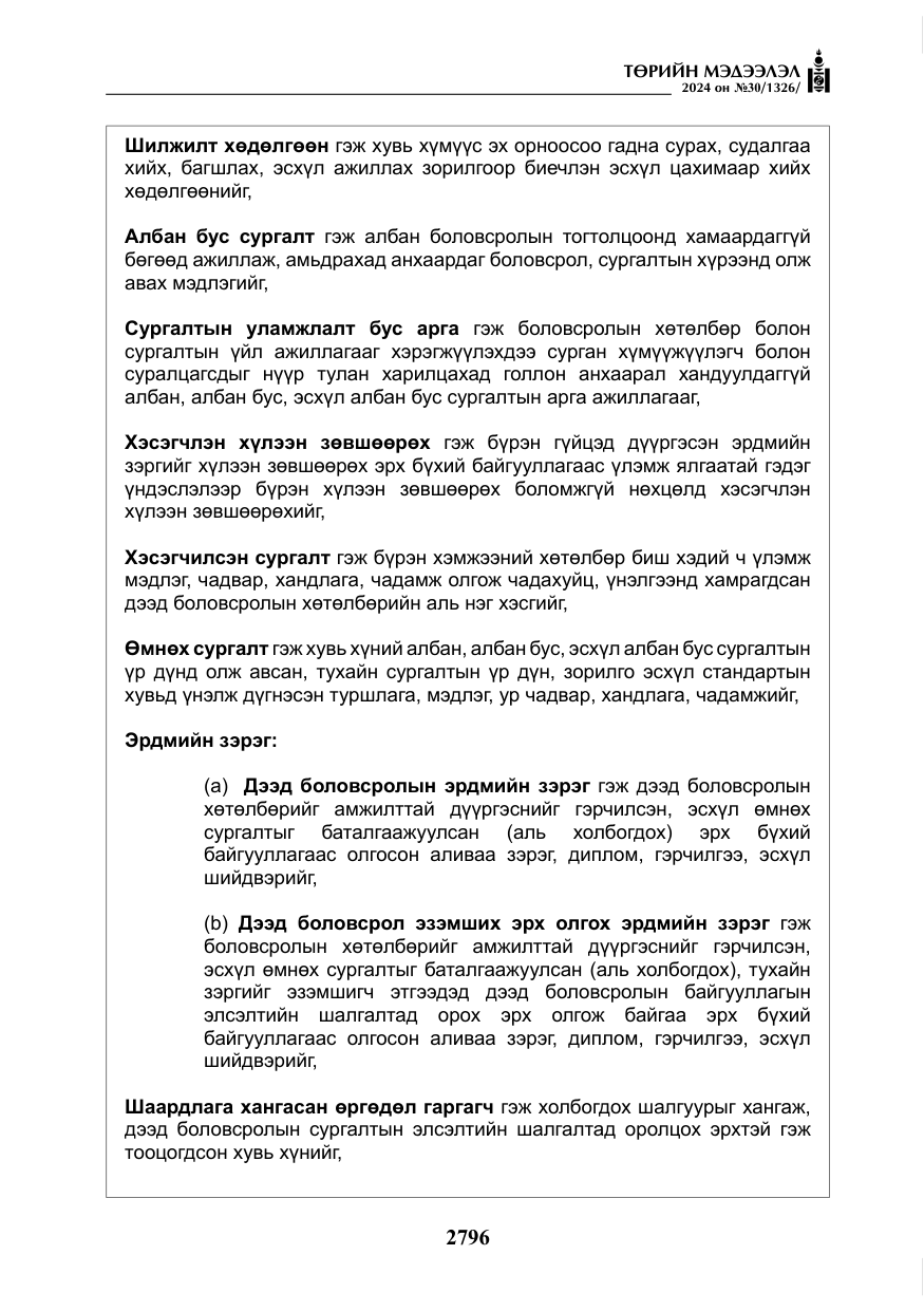 «Төрийн мэдээлэл» № 30, файлын 153-р хуудас
