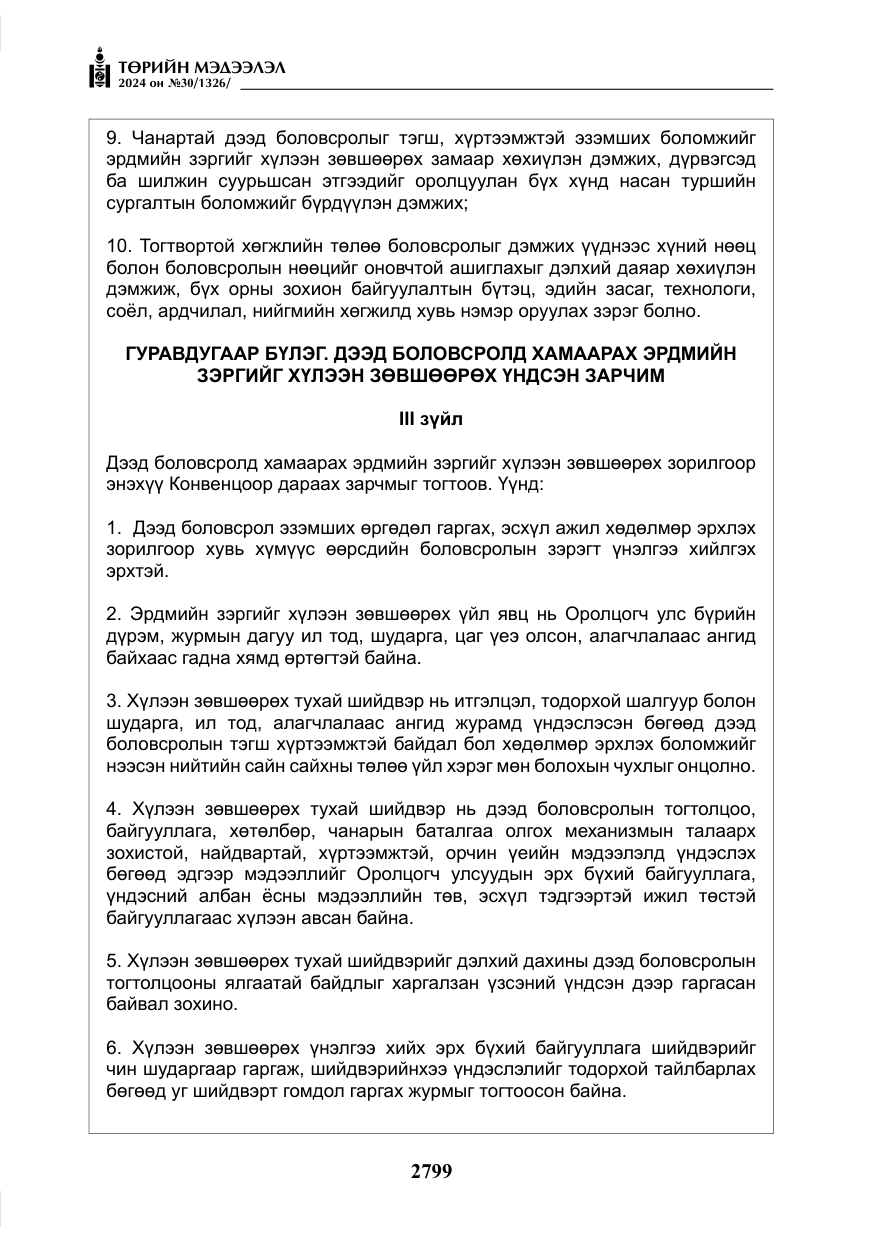 «Төрийн мэдээлэл» № 30, файлын 156-р хуудас