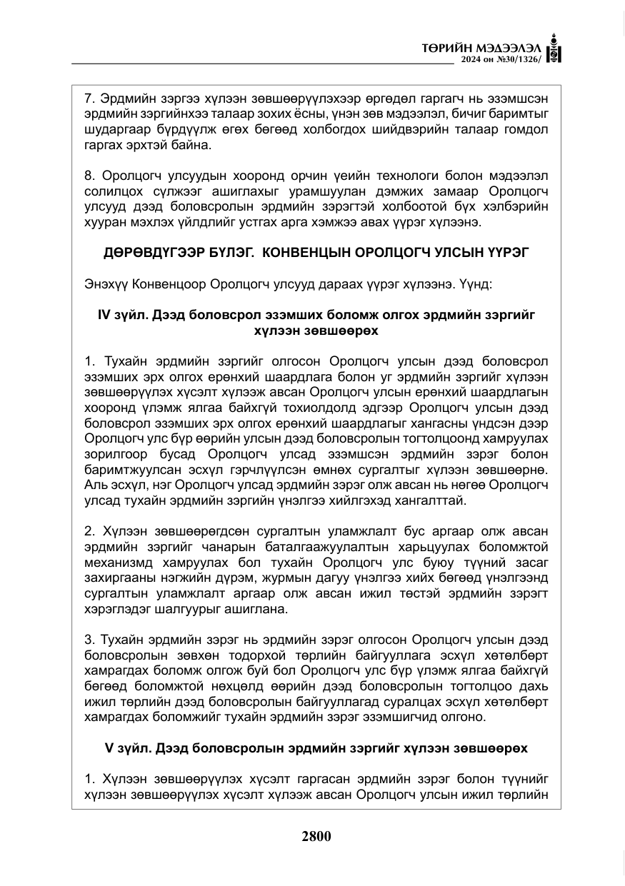 «Төрийн мэдээлэл» № 30, файлын 157-р хуудас