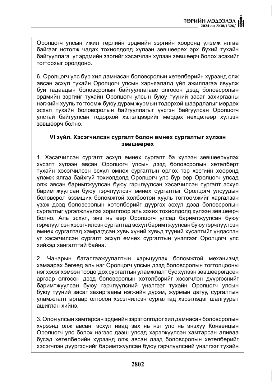 «Төрийн мэдээлэл» № 30, файлын 159-р хуудас
