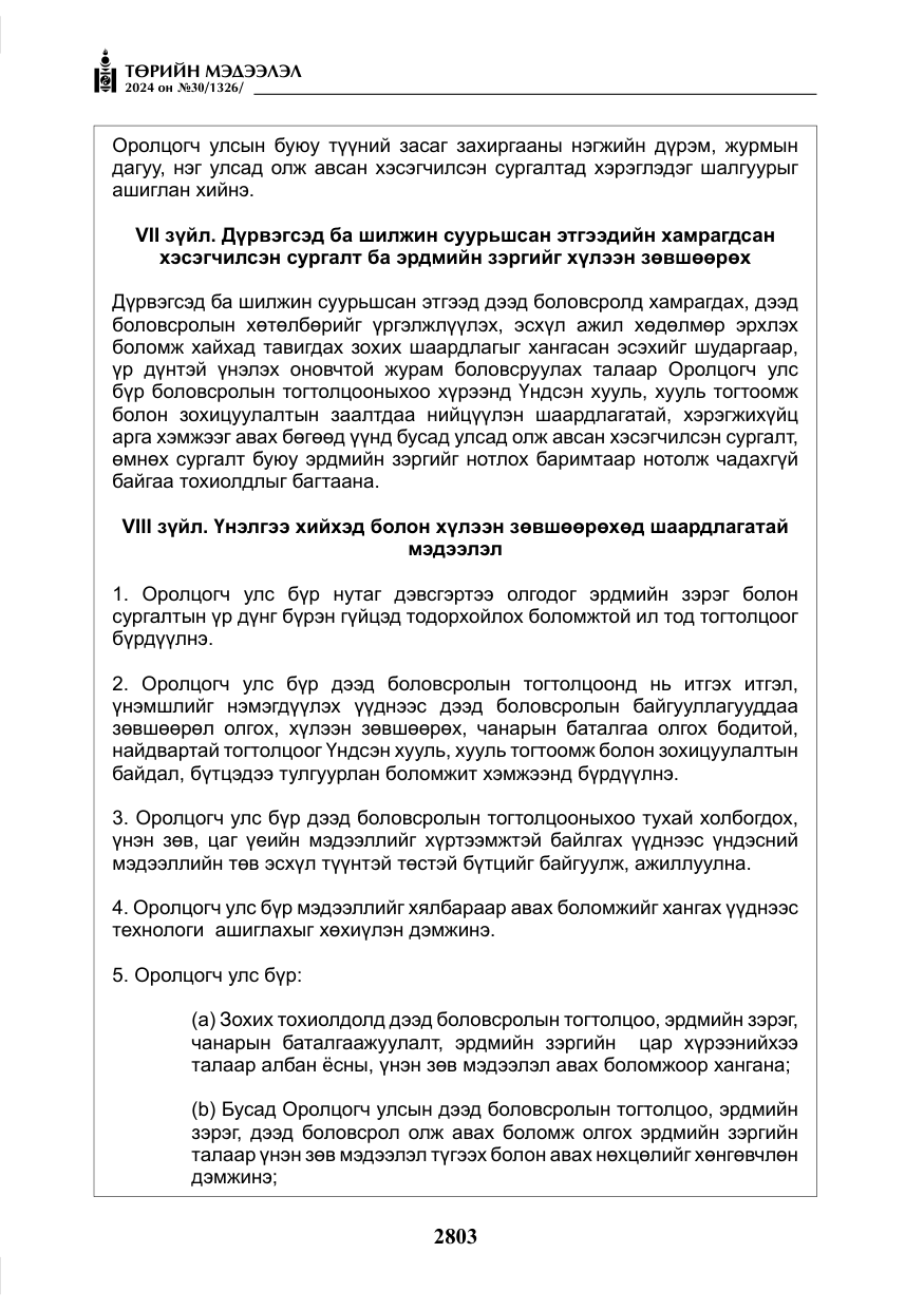 «Төрийн мэдээлэл» № 30, файлын 160-р хуудас