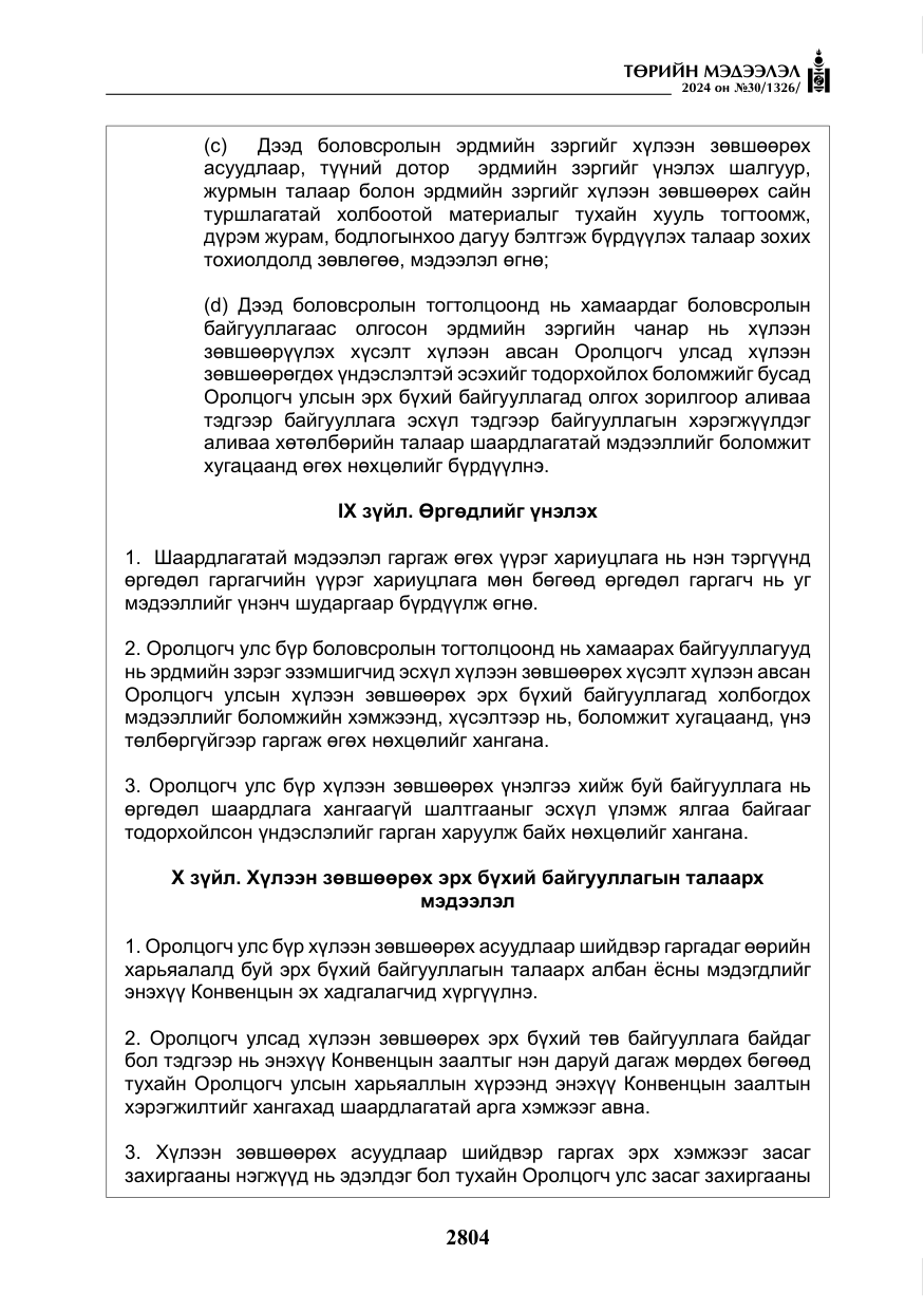 «Төрийн мэдээлэл» № 30, файлын 161-р хуудас