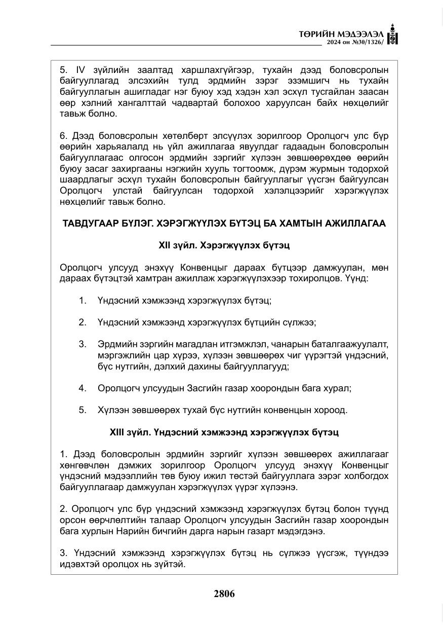 «Төрийн мэдээлэл» № 30, файлын 163-р хуудас