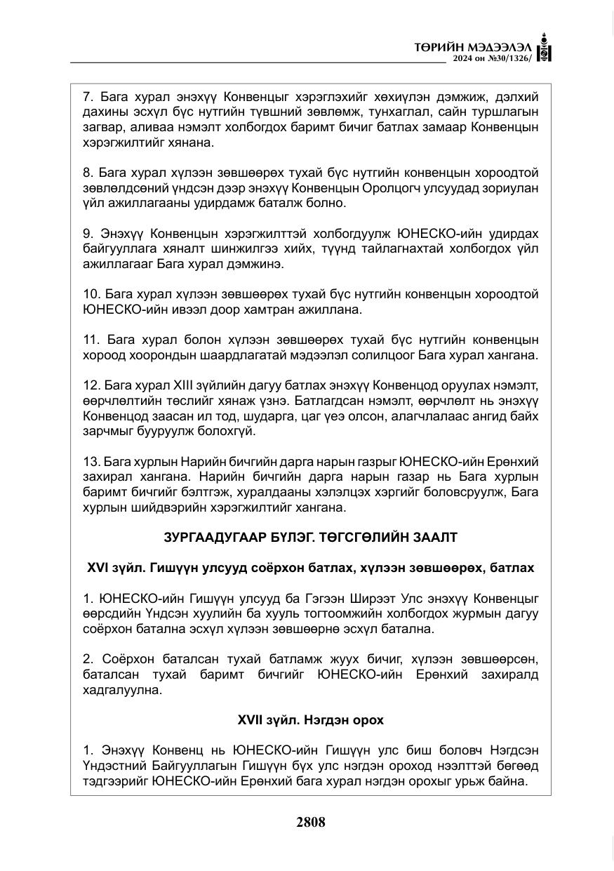 «Төрийн мэдээлэл» № 30, файлын 165-р хуудас