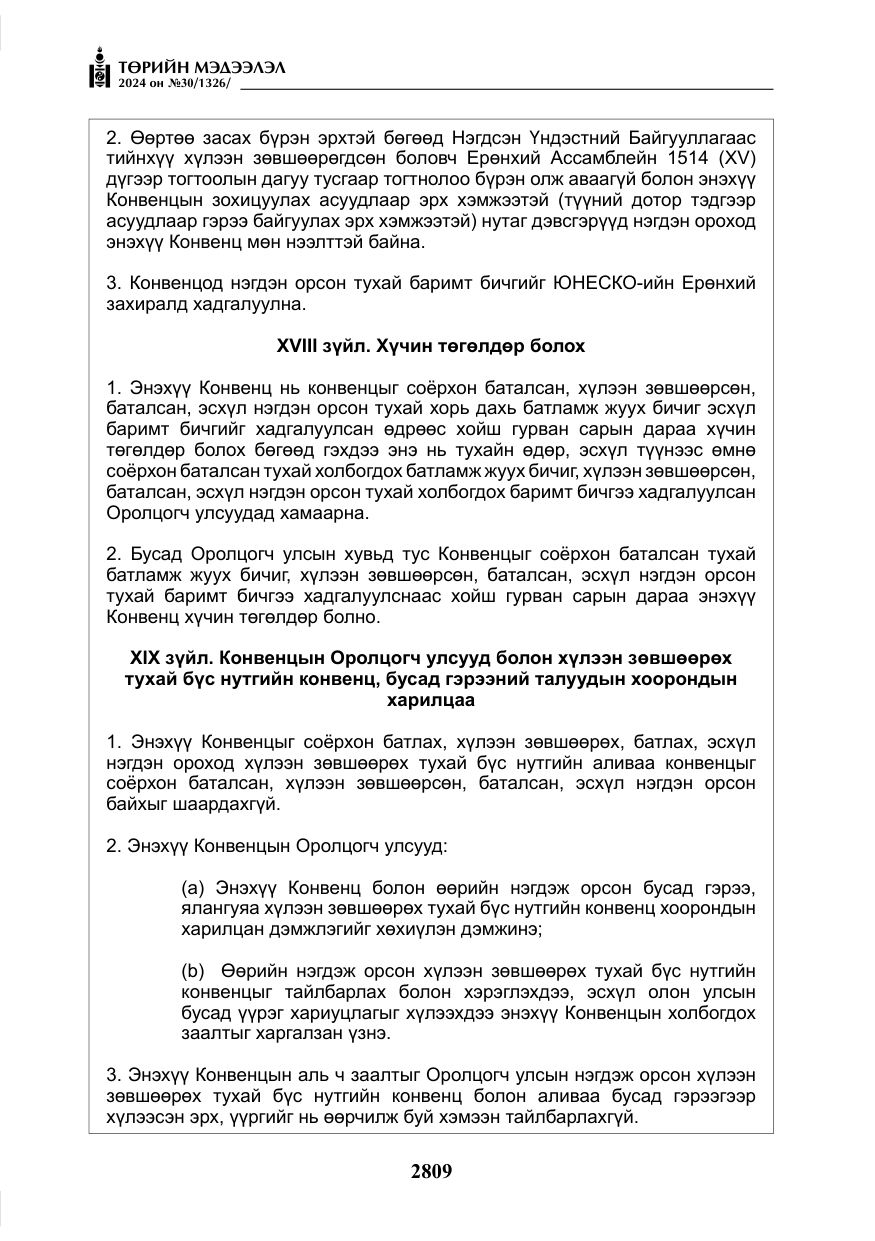«Төрийн мэдээлэл» № 30, файлын 166-р хуудас