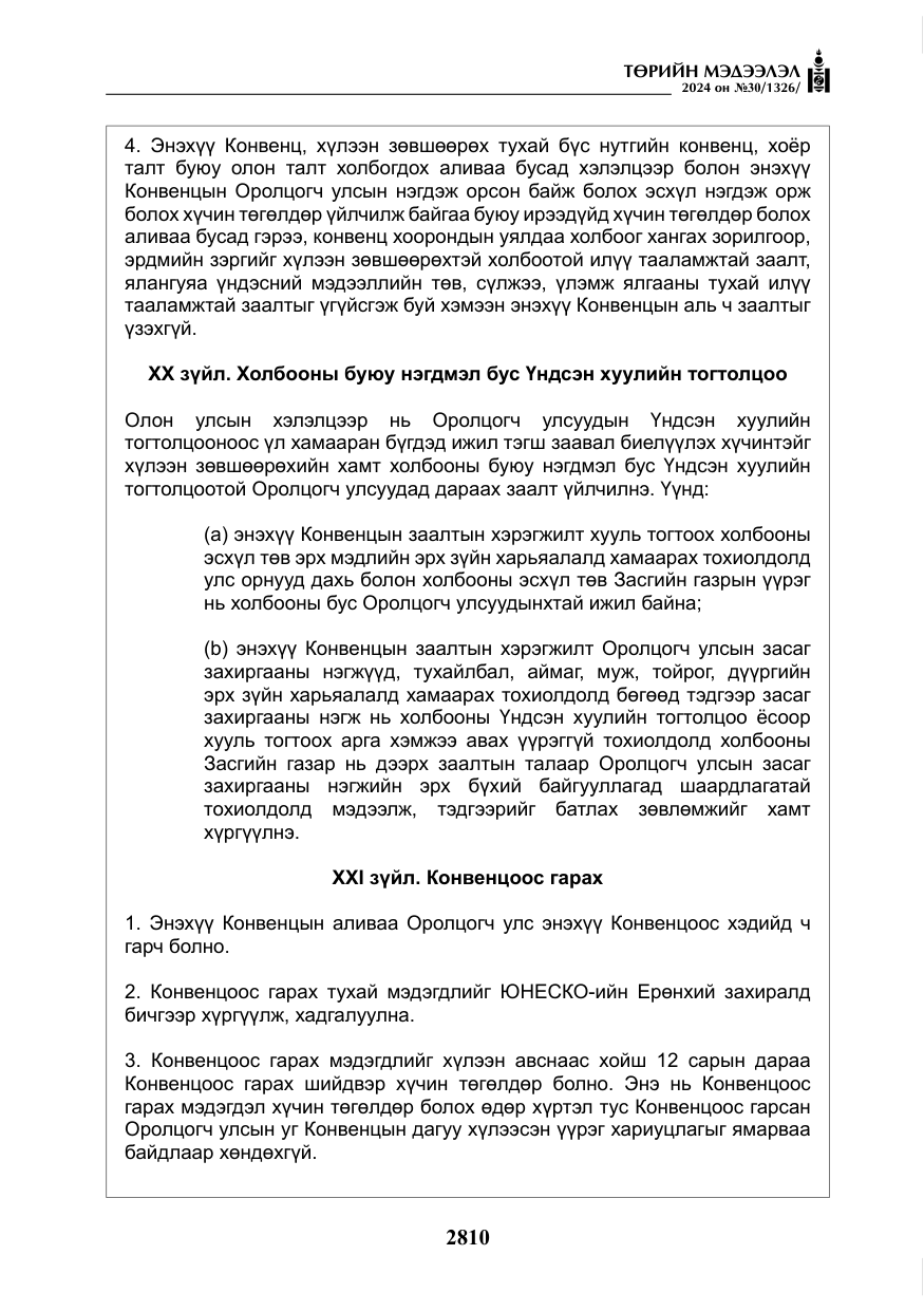 «Төрийн мэдээлэл» № 30, файлын 167-р хуудас