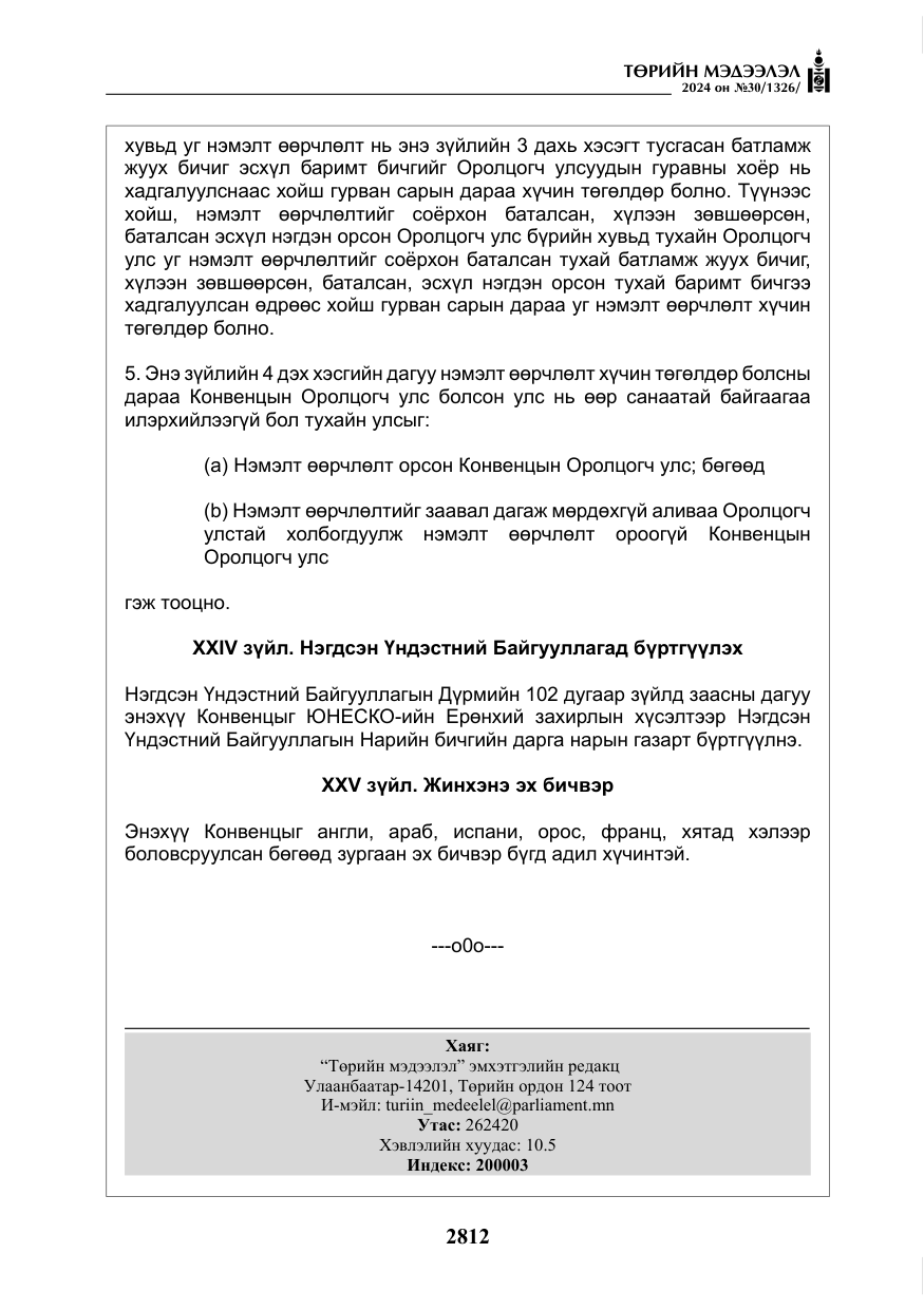 «Төрийн мэдээлэл» № 30, файлын 169-р хуудас