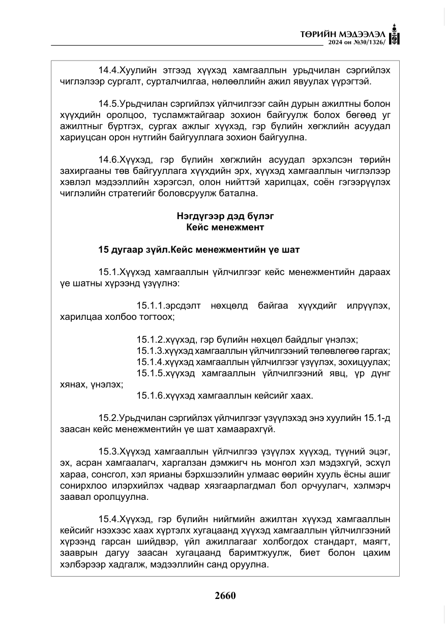 «Төрийн мэдээлэл» № 30, файлын 17-р хуудас