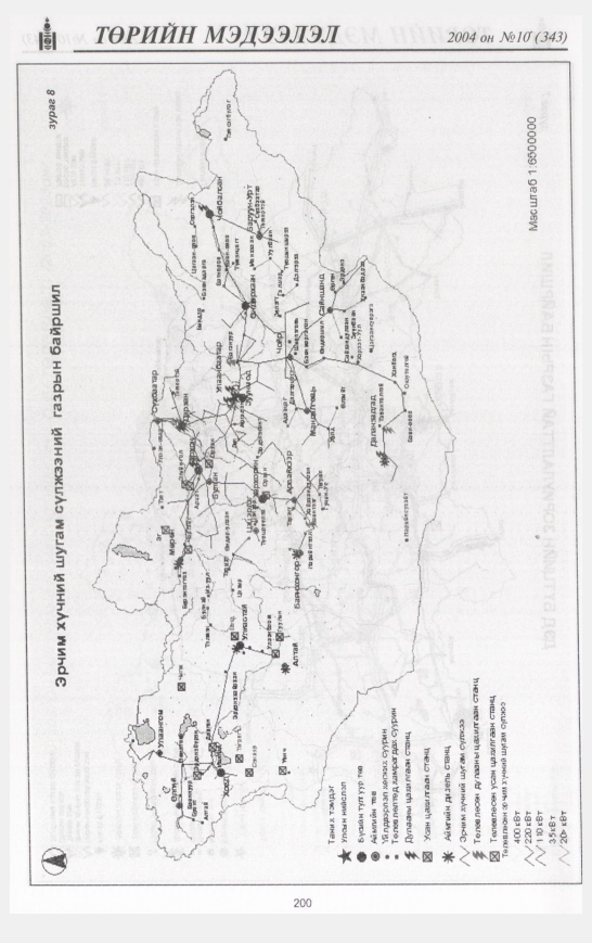 «Төрийн мэдээлэл» № 6, файлын 239-р хуудас