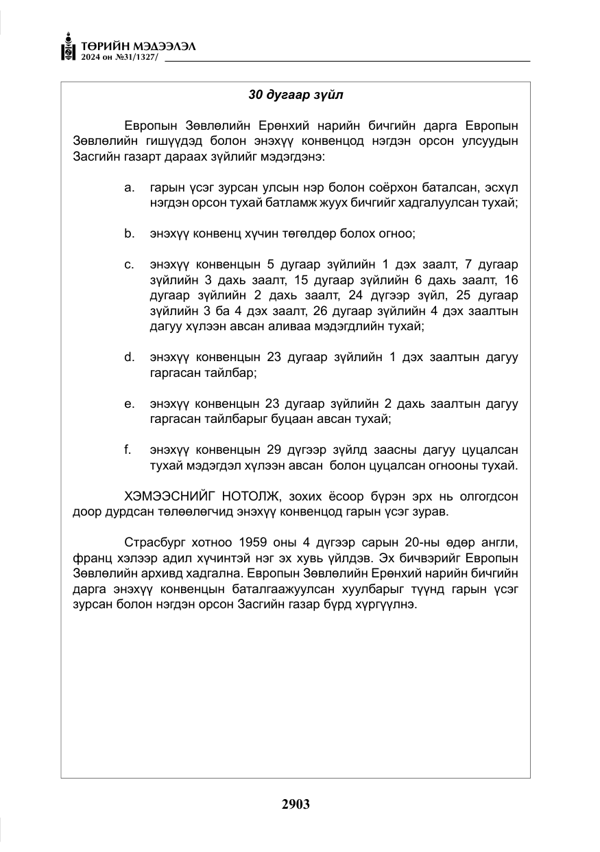 «Төрийн мэдээлэл» № 31, файлын 92-р хуудас