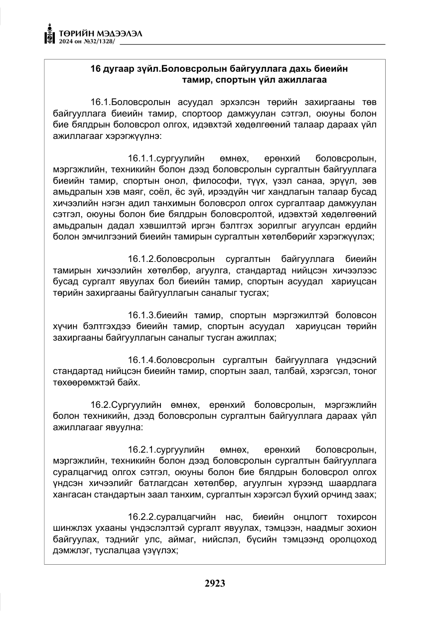«Төрийн мэдээлэл» № 32, файлын 20-р хуудас