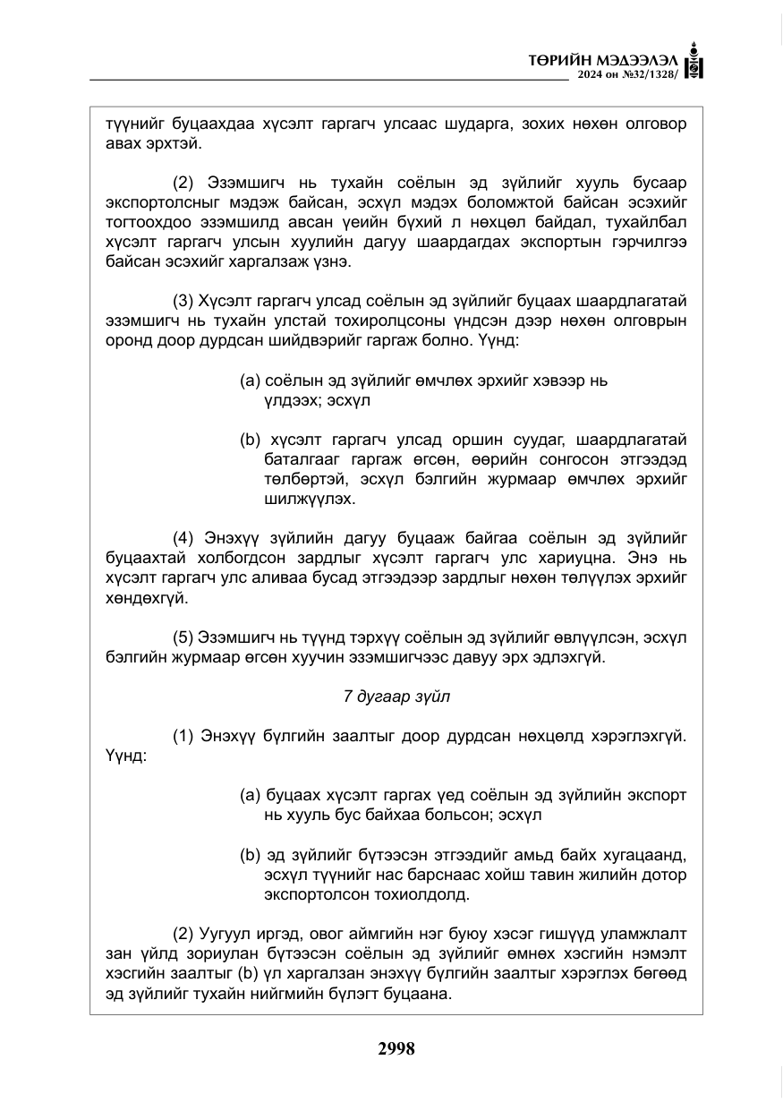 «Төрийн мэдээлэл» № 32, файлын 95-р хуудас