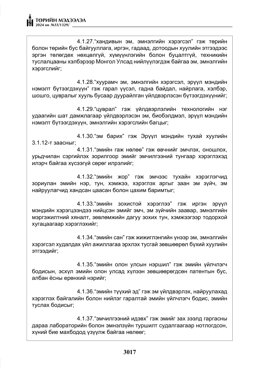 «Төрийн мэдээлэл» № 33, файлын 10-р хуудас