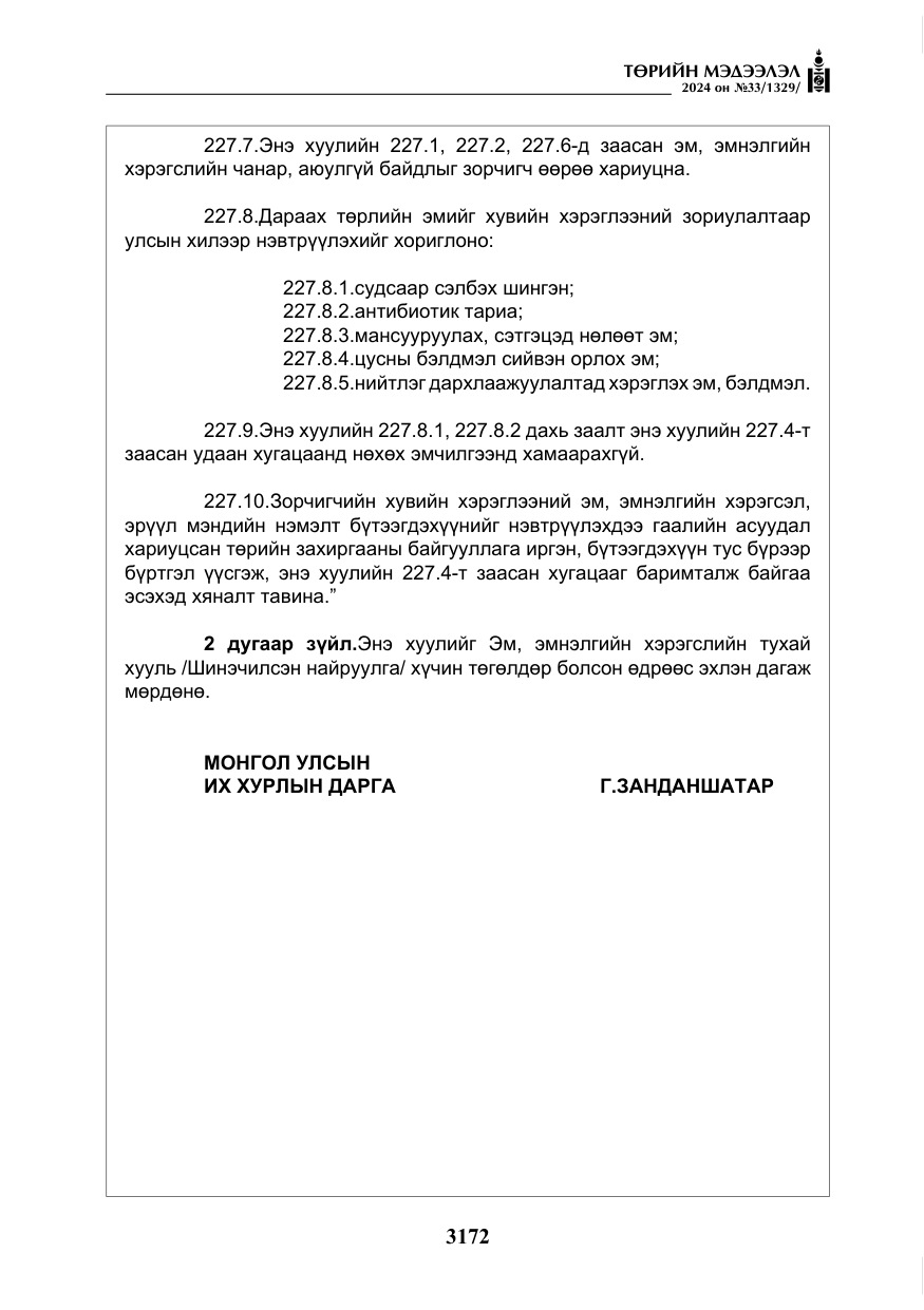 «Төрийн мэдээлэл» № 33, файлын 165-р хуудас