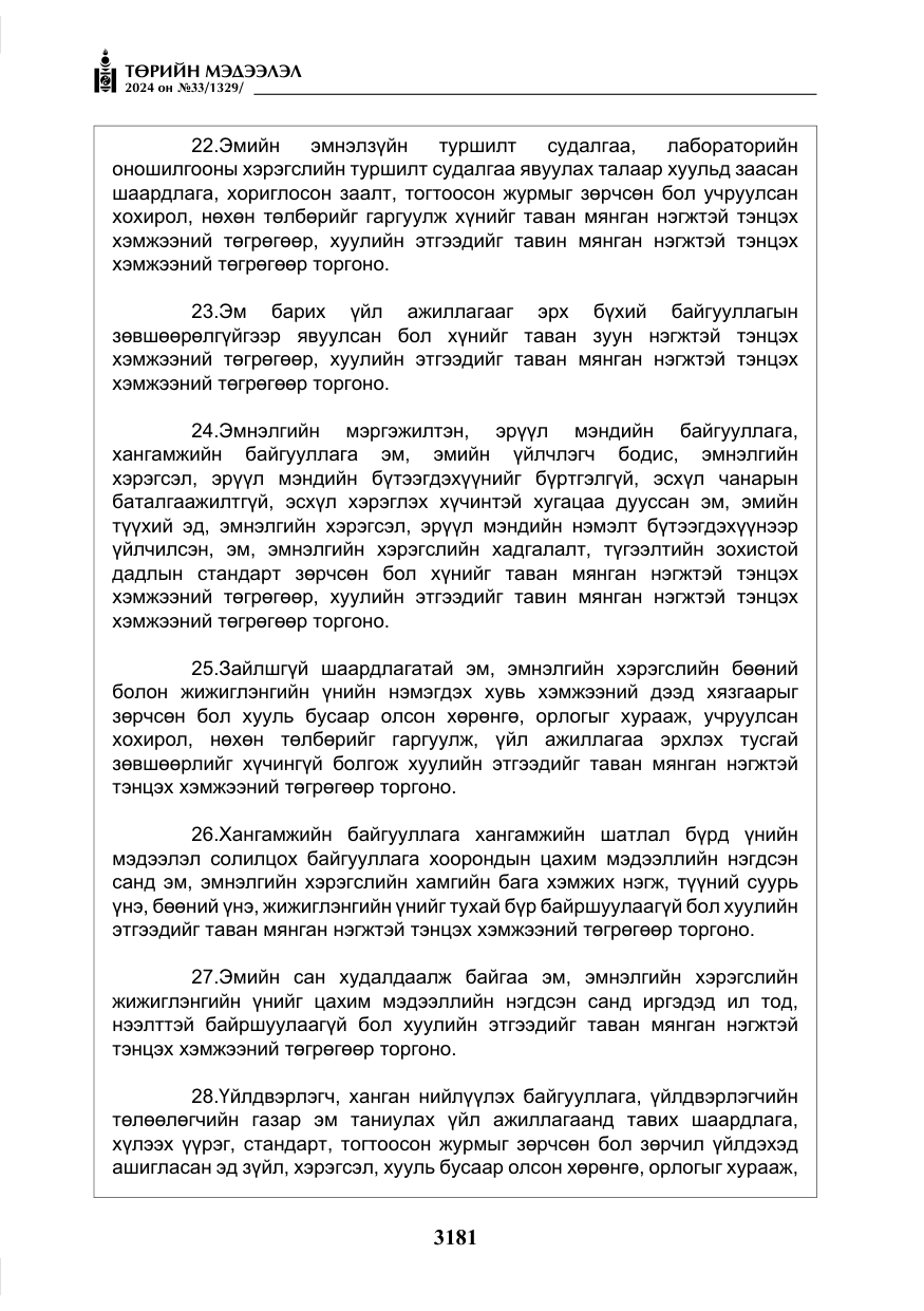«Төрийн мэдээлэл» № 33, файлын 174-р хуудас