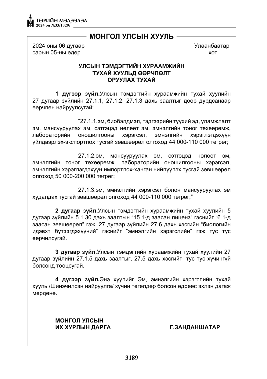 «Төрийн мэдээлэл» № 33, файлын 182-р хуудас