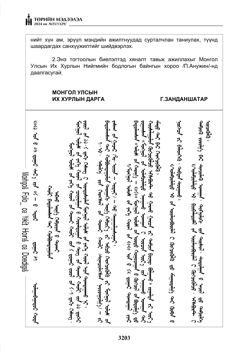 «Төрийн мэдээлэл» № 33, файлын 196-р хуудас